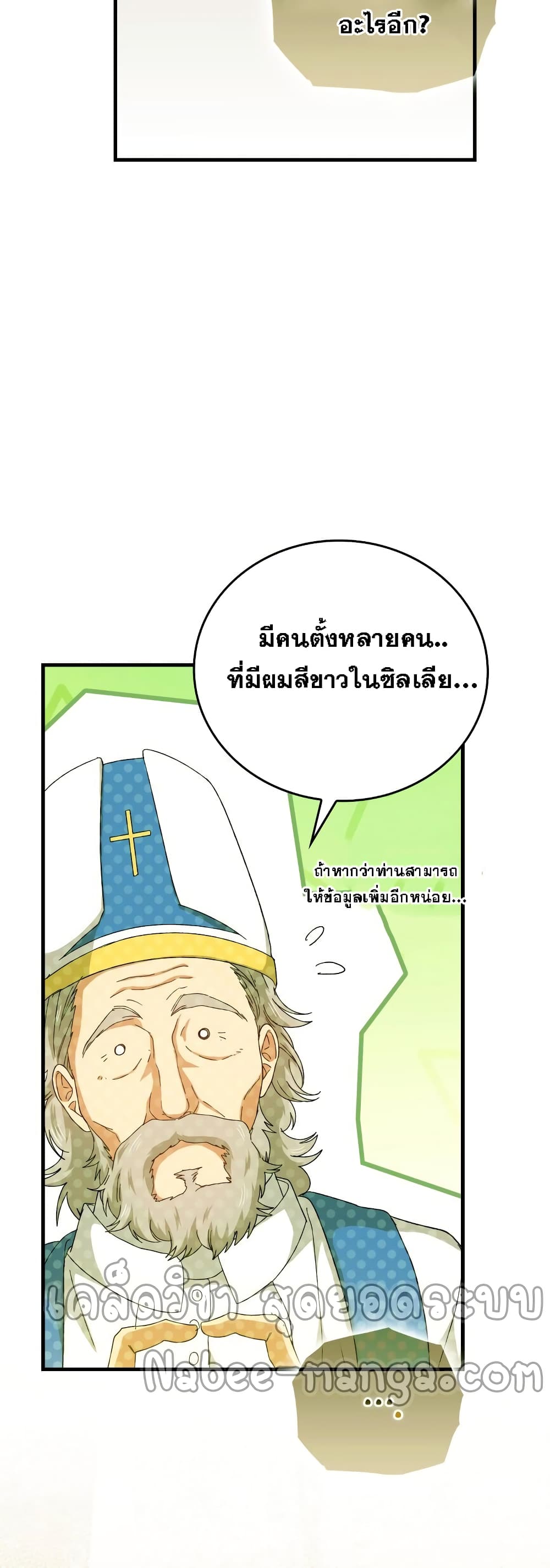 To Hell With Being A Saint, I’m A Doctor ตอนที่ 8 (9)