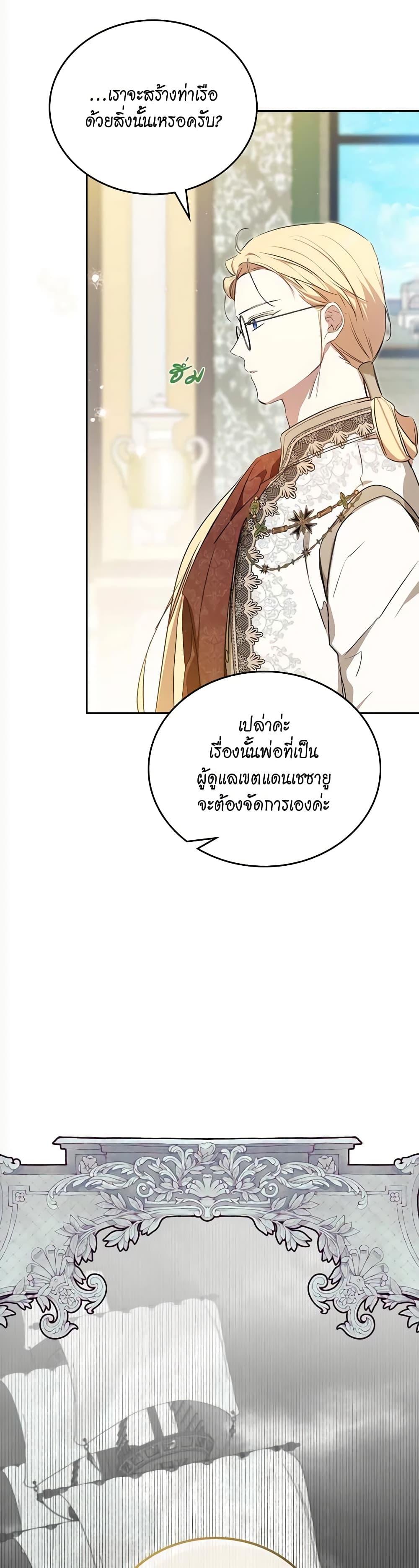 In This Life, I Will Be the Lord ตอนที่ 135 (12)