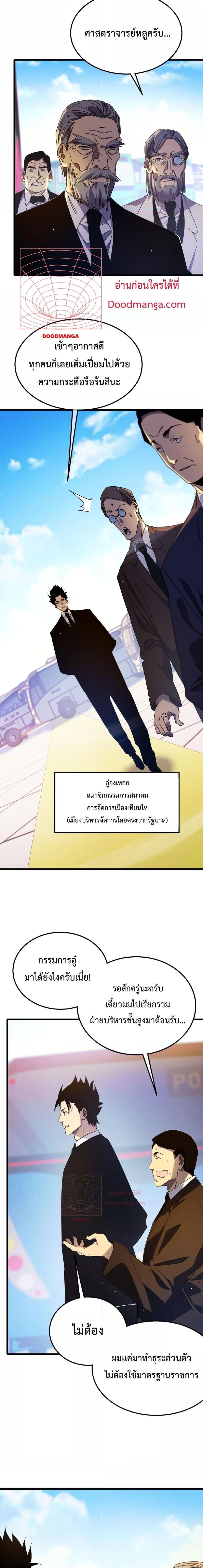 My Passive Skills Are Invincible เธ•เธญเธเธ—เธตเน 24 (11)