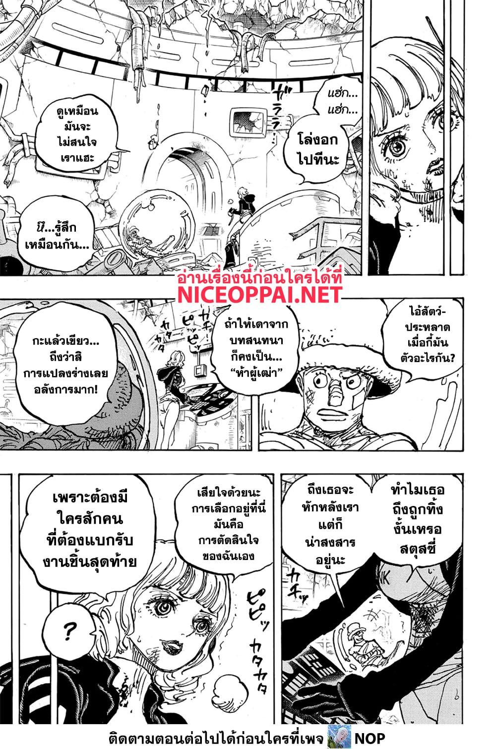 One Piece เธ•เธญเธเธ—เธตเน 1112 (8)