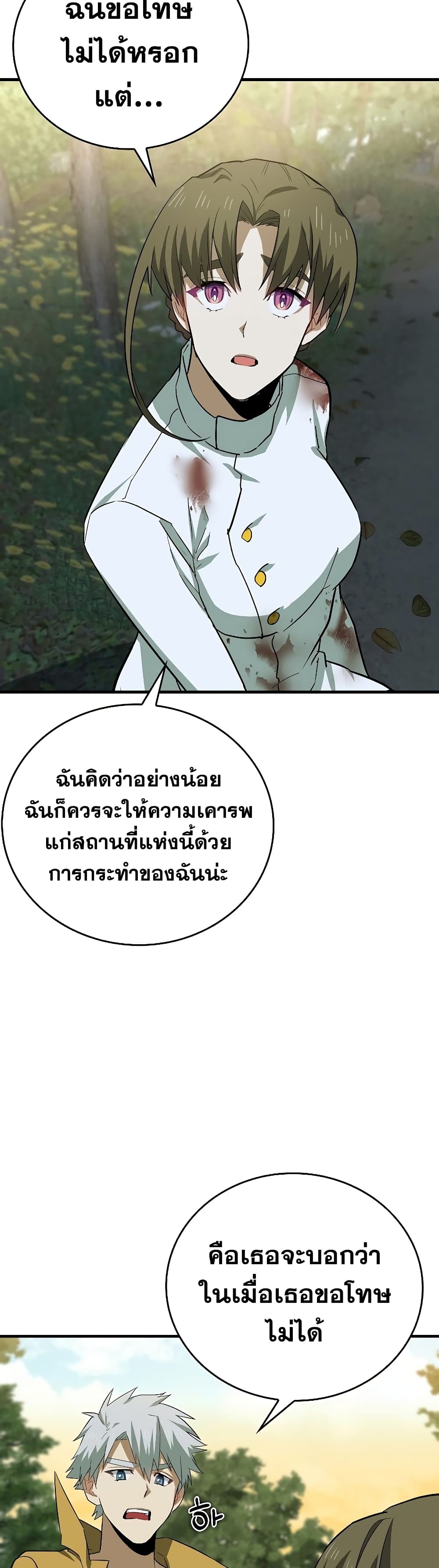 To Hell With Being A Saint, I’m A Doctor ตอนที่ 23 (34)