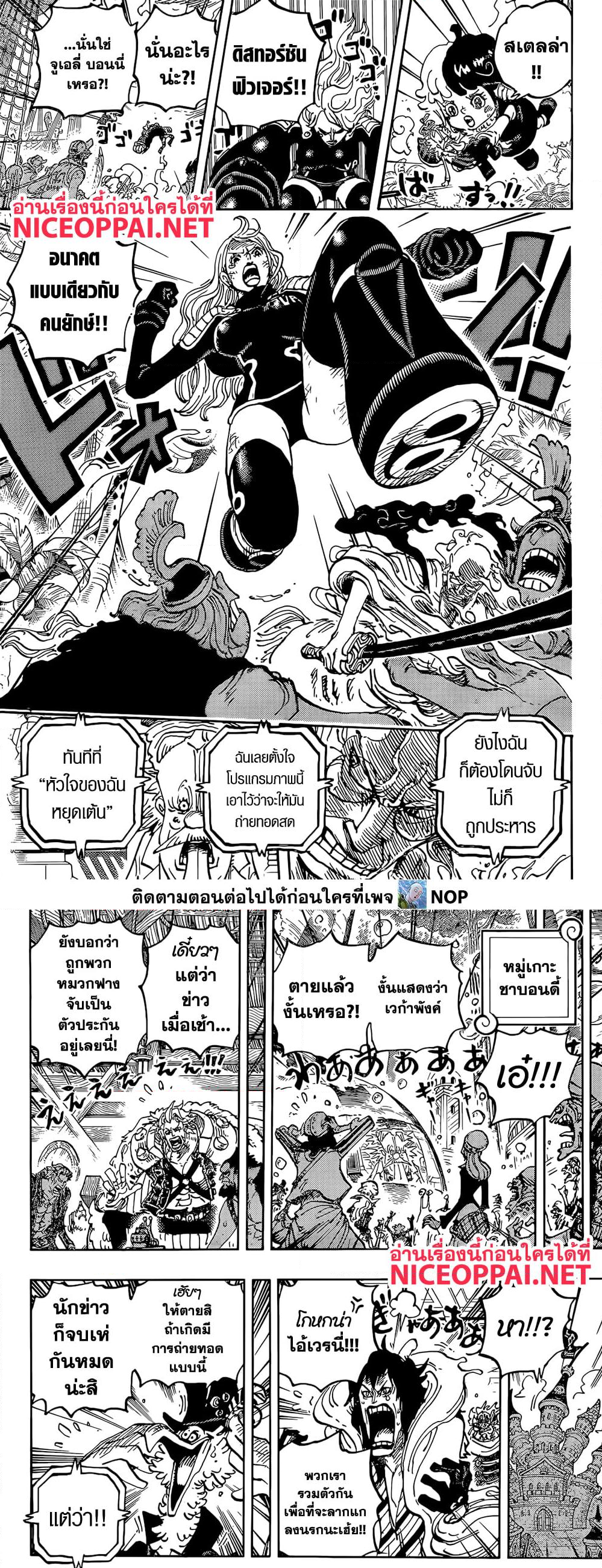 One Piece เธ•เธญเธเธ—เธตเน 1113 (7)