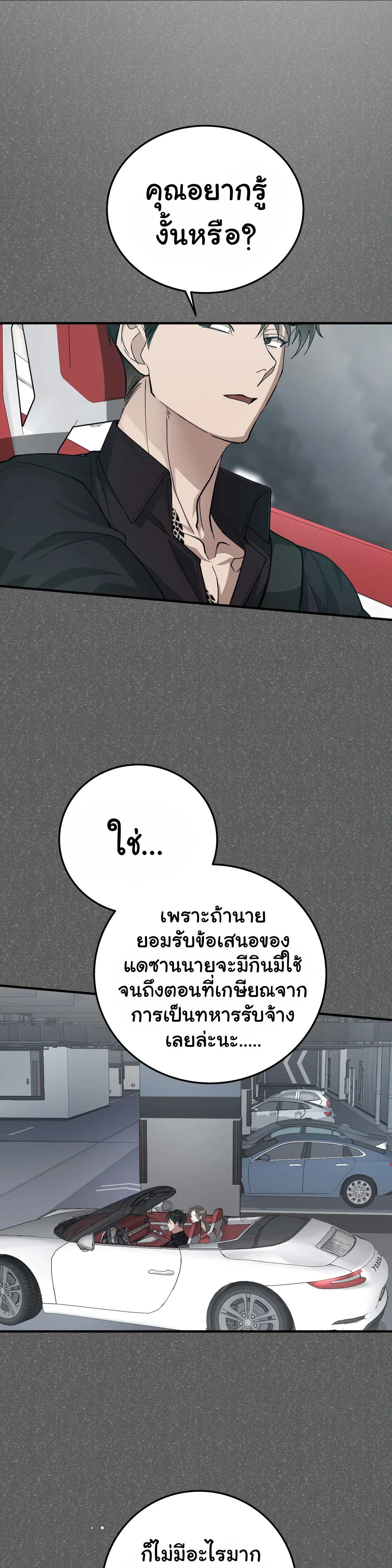 การแต่งงานอันไร้ค่า 3 07