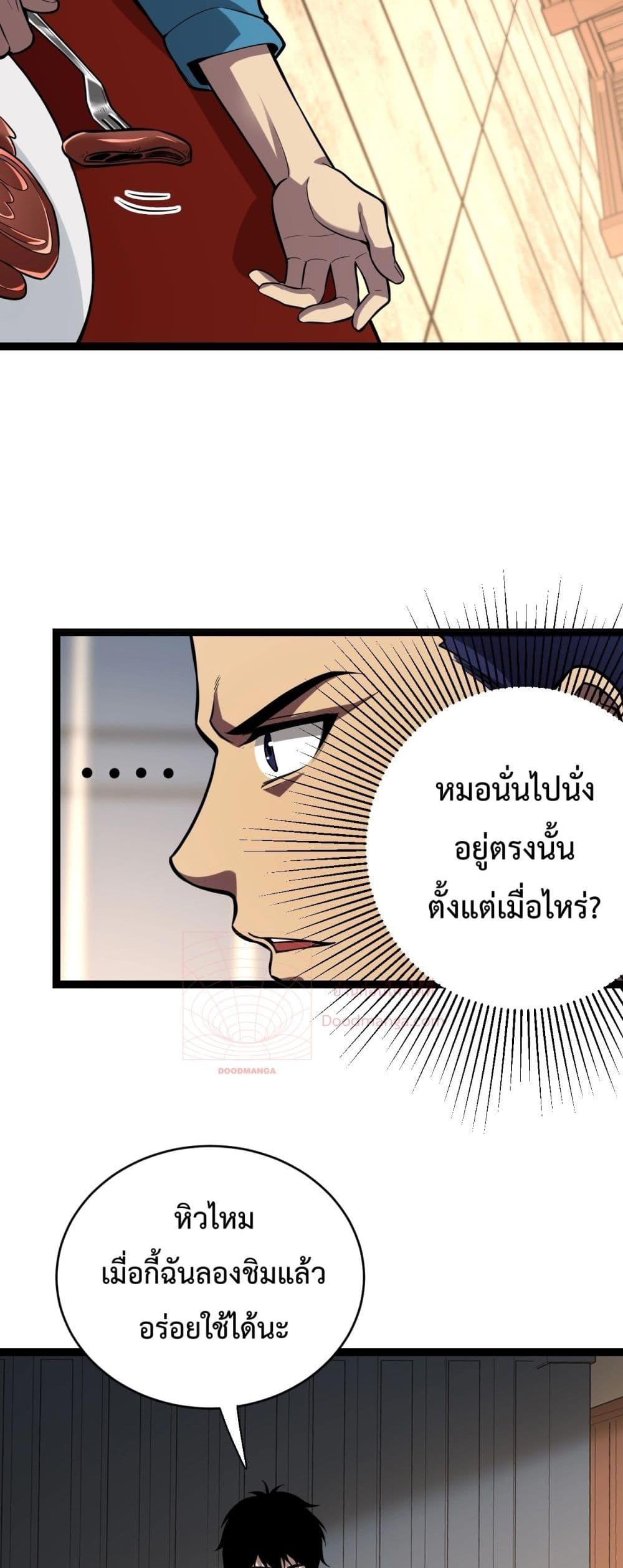 Doomsday for all Me! Virus Monarch เธ•เธญเธเธ—เธตเน 9 (24)