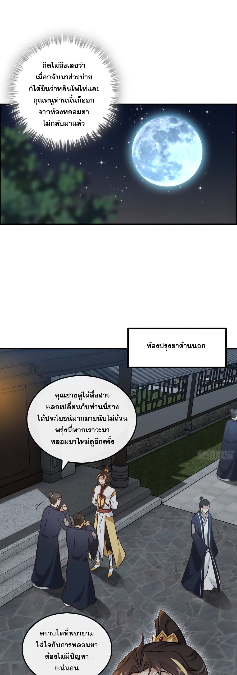 Immortal Cultivation is Just Like This เธ•เธญเธเธ—เธตเน 15 (2)