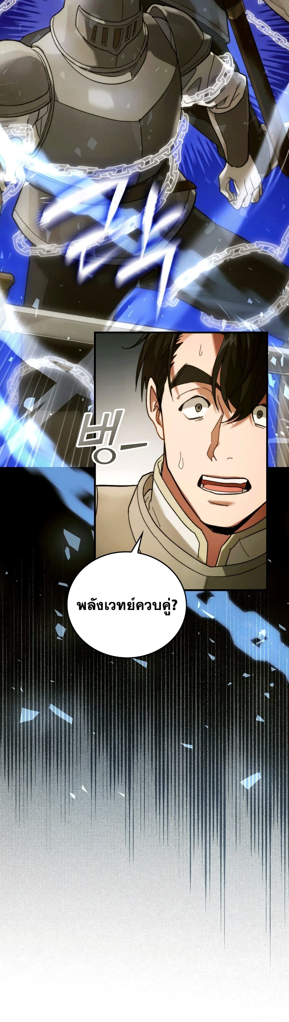 To Hell With Being A Saint, I’m A Doctor ตอนที่ 6 (13)