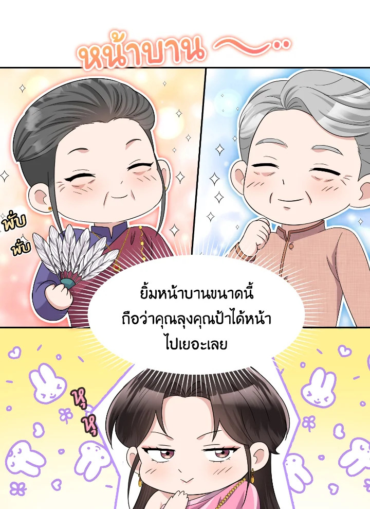 บุพเพสันนิวาส 44 08