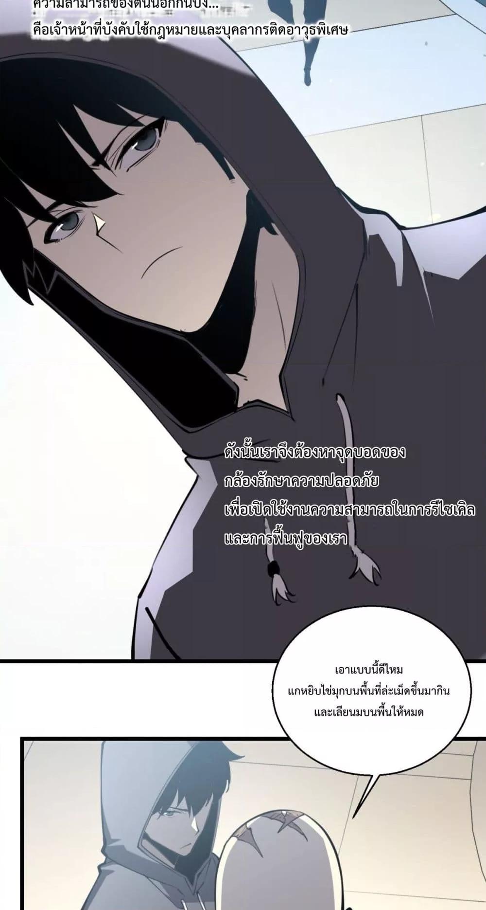 I Became The King by Scavenging เธ•เธญเธเธ—เธตเน 11 (24)