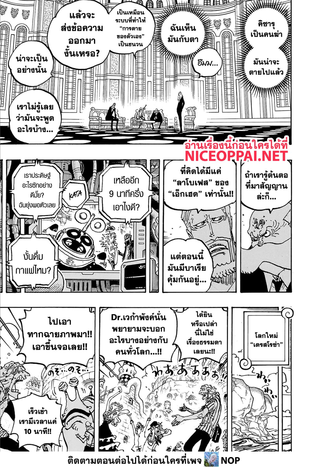 One Piece เธ•เธญเธเธ—เธตเน 1109 (5)