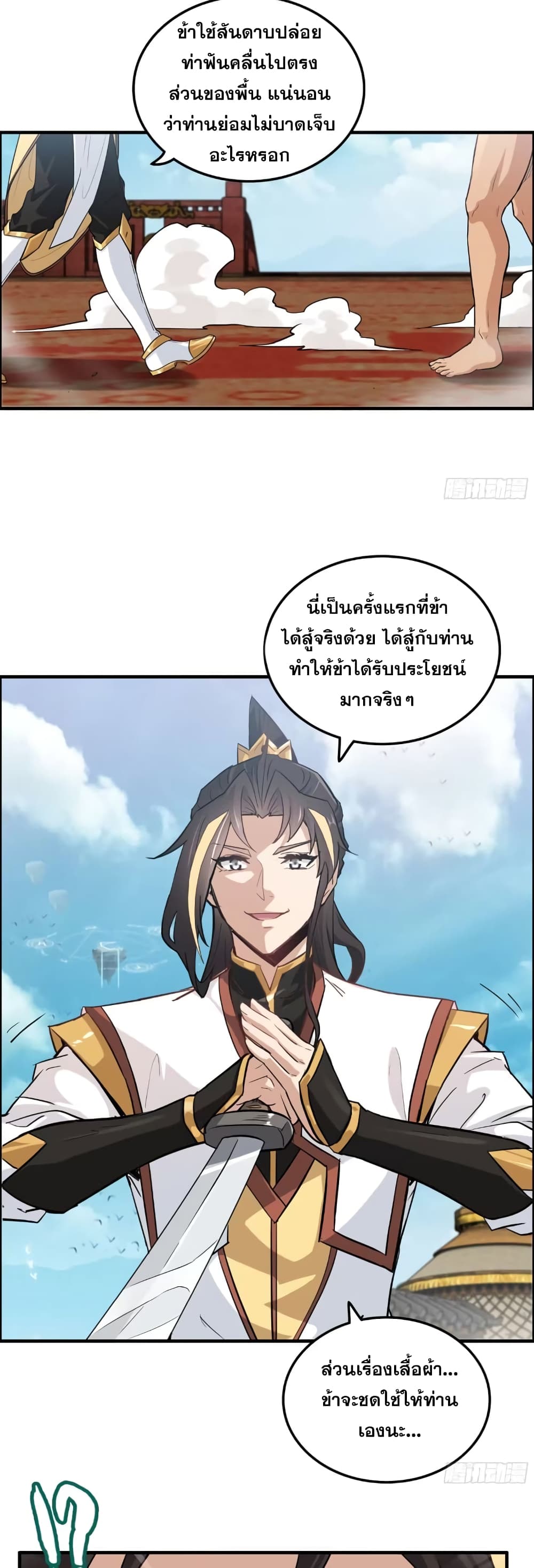 Immortal Cultivation is Just Like This เธ•เธญเธเธ—เธตเน 14 (4)