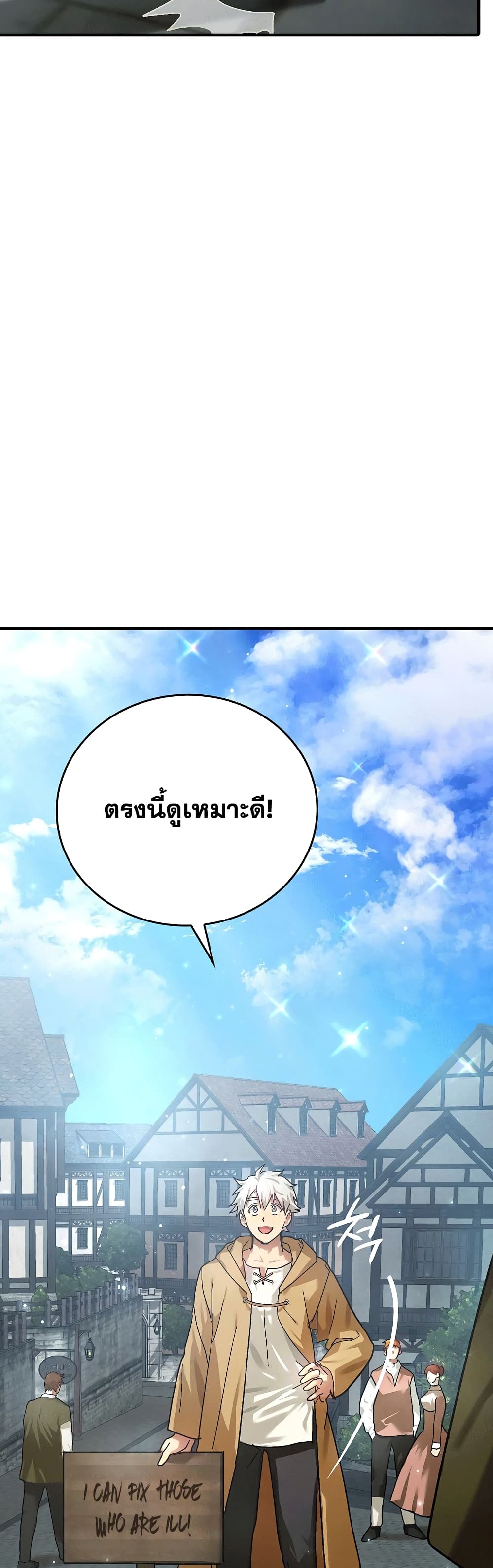 To Hell With Being A Saint, I’m A Doctor ตอนที่ 4 (16)