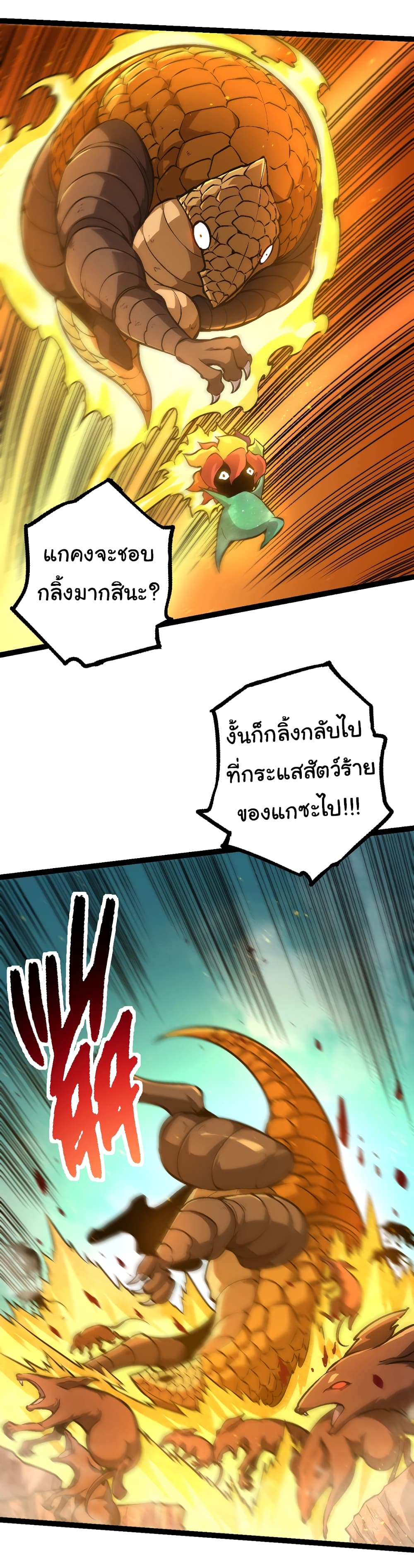 Evolution from the Big Tree เธ•เธญเธเธ—เธตเน 142 (13)