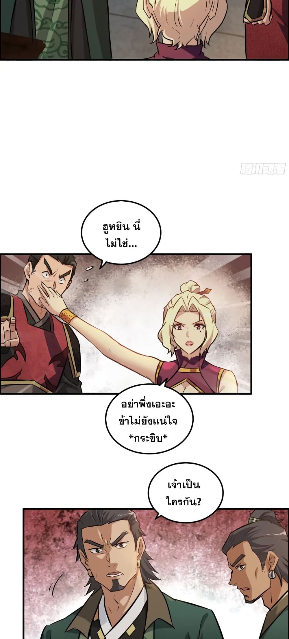 Immortal Cultivation is Just Like This เธ•เธญเธเธ—เธตเน 17 (28)