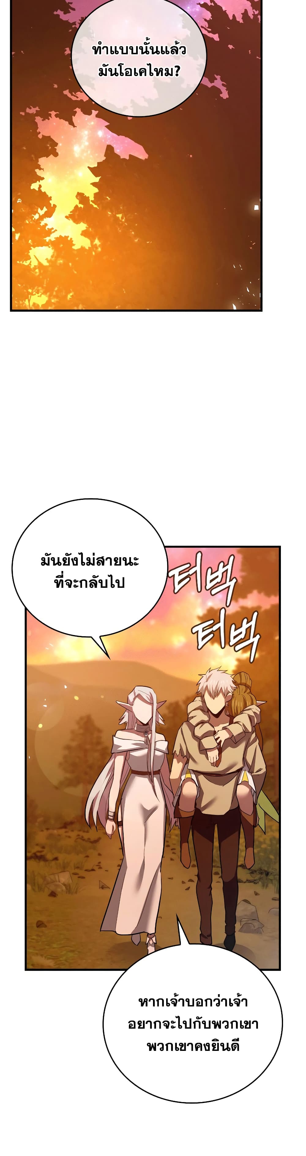 To Hell With Being A Saint, I’m A Doctor ตอนที่ 22 (33)