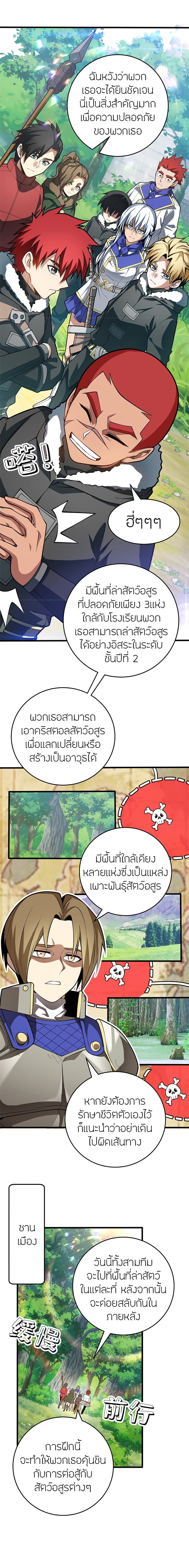 My Dragon System ตอนที่ 41 (9)