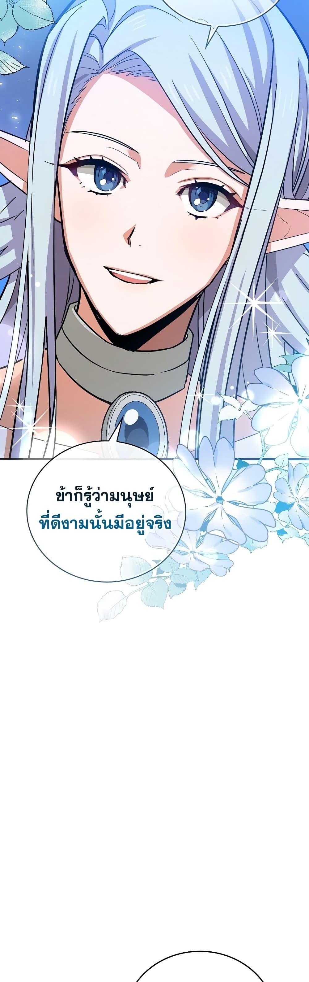 To Hell With Being A Saint, I’m A Doctor ตอนที่ 17 (12)