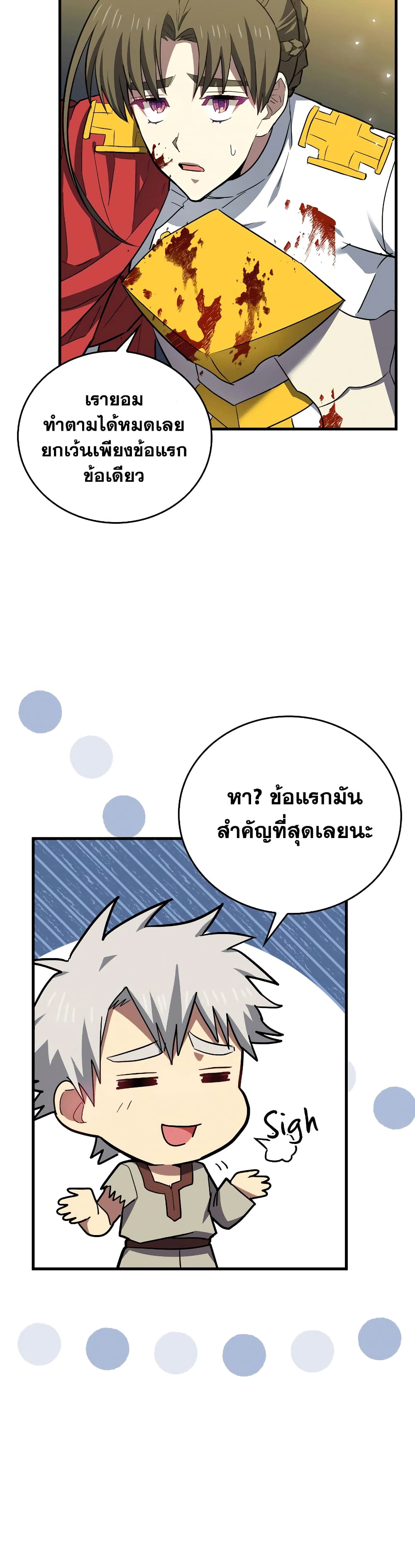 To Hell With Being A Saint, I’m A Doctor ตอนที่ 22 (17)