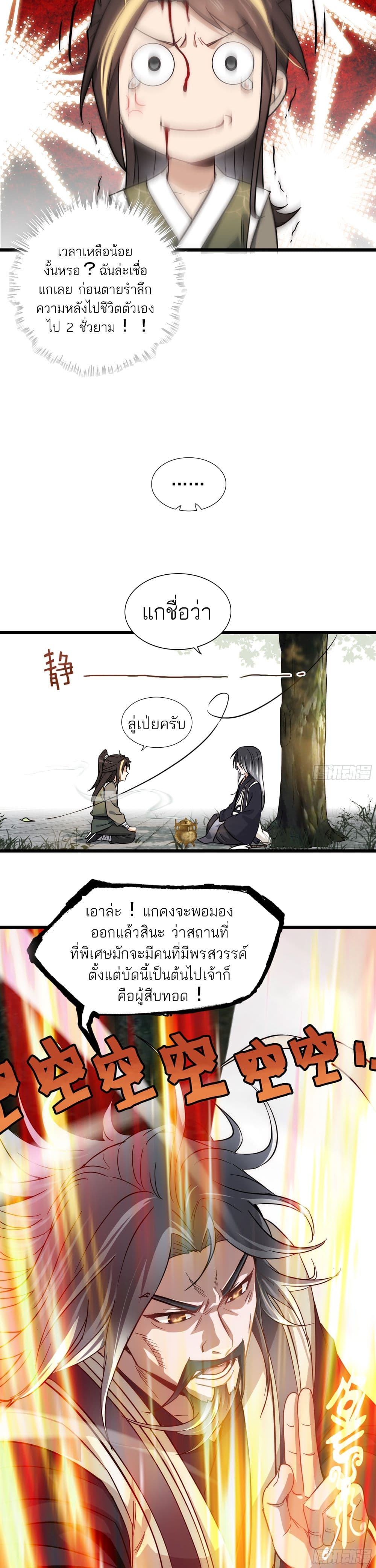 Immortal Cultivation is Just Like This เธ•เธญเธเธ—เธตเน 2 (8)