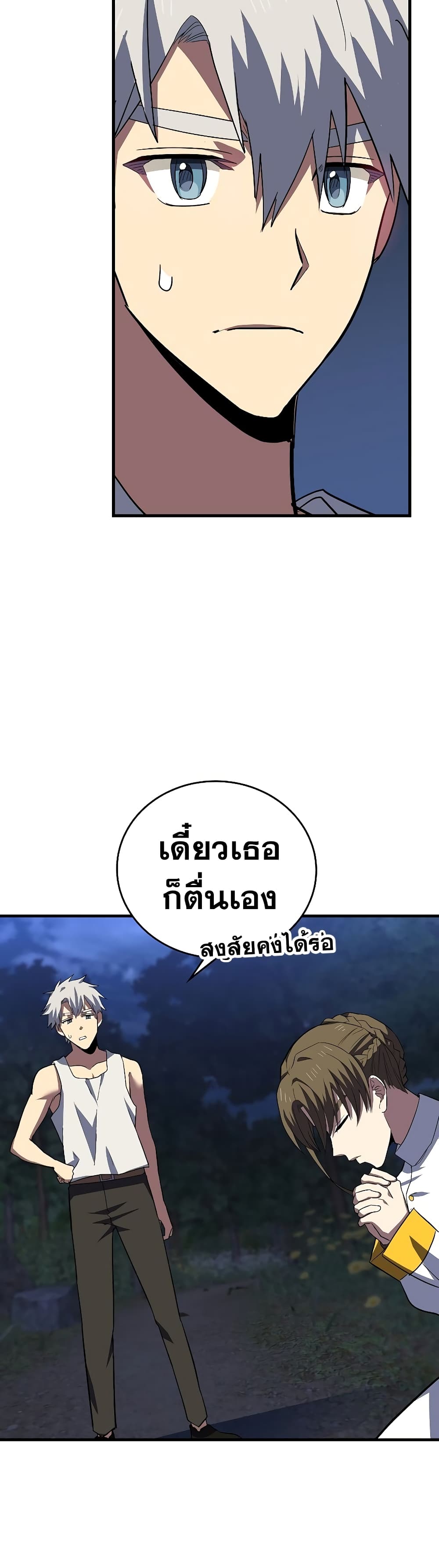 To Hell With Being A Saint, I’m A Doctor ตอนที่ 23 (28)