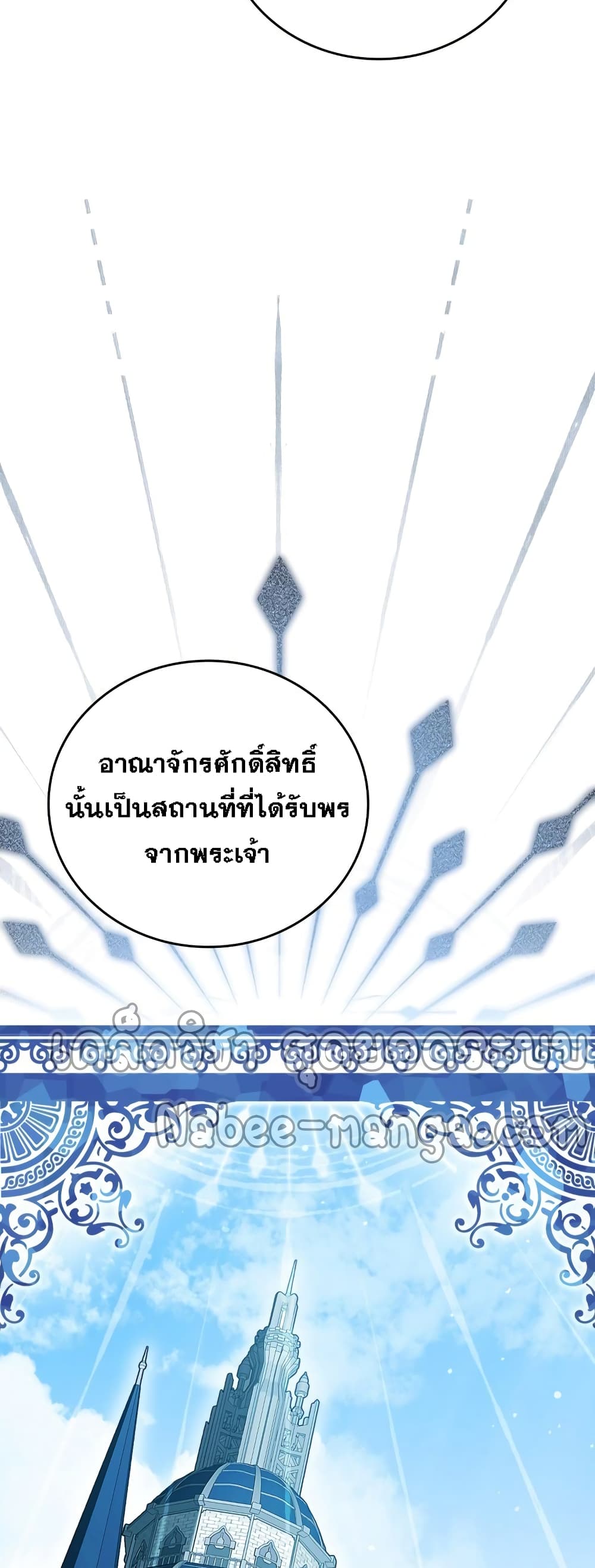 To Hell With Being A Saint, I’m A Doctor ตอนที่ 10 (33)