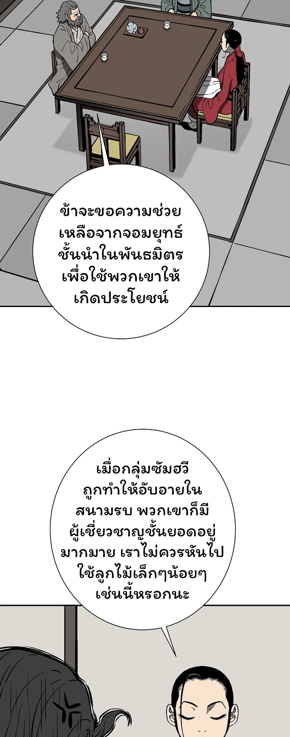 Tales of A Shinning Sword เธ•เธญเธเธ—เธตเน 41 (40)