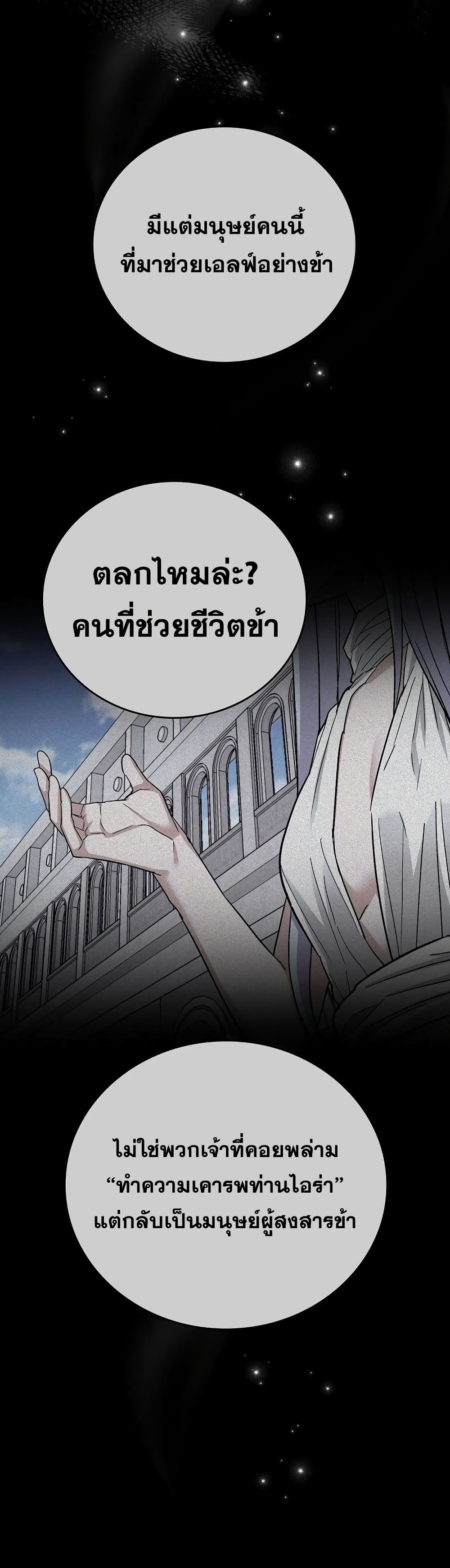 To Hell With Being A Saint, I’m A Doctor ตอนที่ 15 (43)