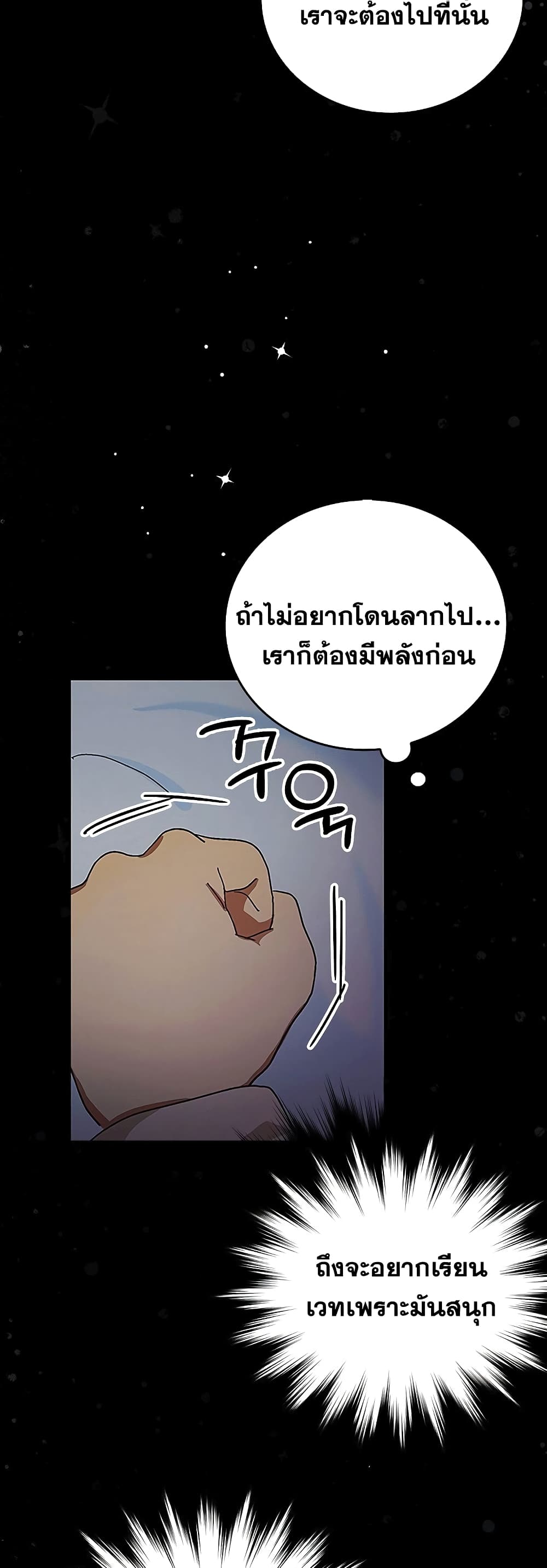 To Hell With Being A Saint, I’m A Doctor ตอนที่ 3 (49)