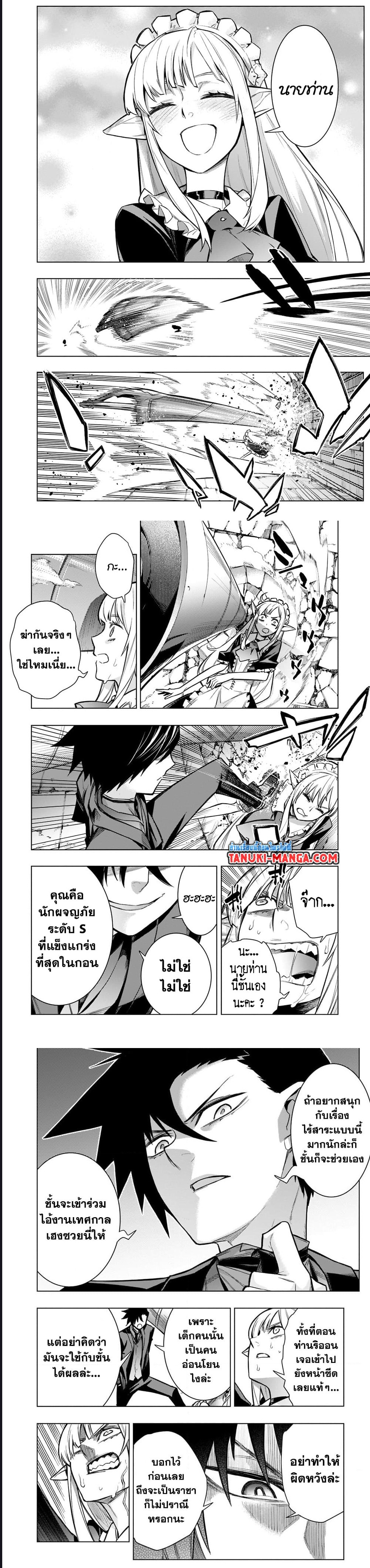 Kuro no Shoukanshi เธ•เธญเธเธ—เธตเน 104 (5)