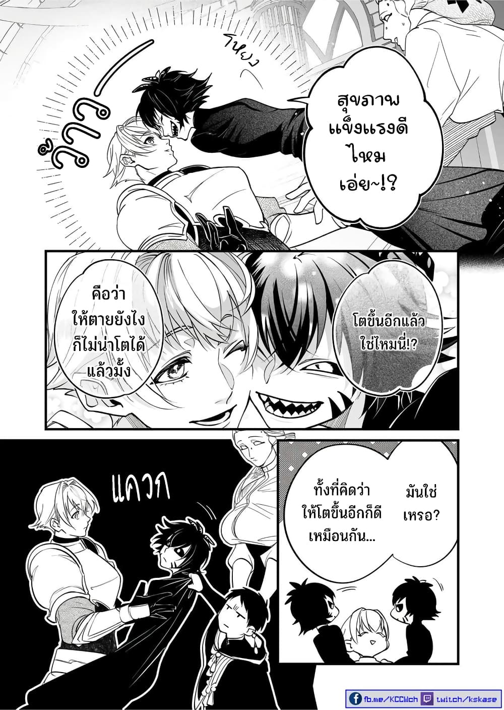 Saikyou Yuusha PARTY ha Ai ga Shiritai เธ•เธญเธเธ—เธตเน 15 (4)