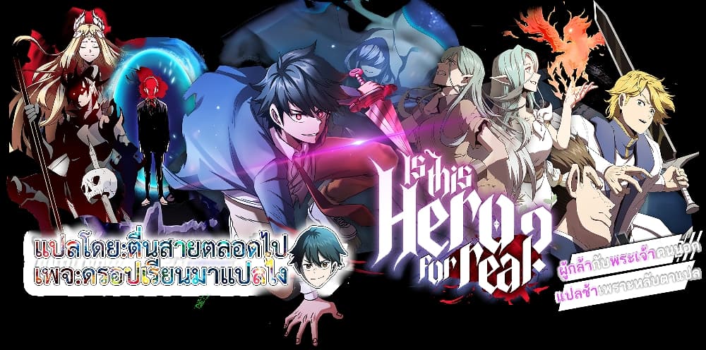 Is This Hero for Real เธ•เธญเธเธ—เธตเน 37 (1)