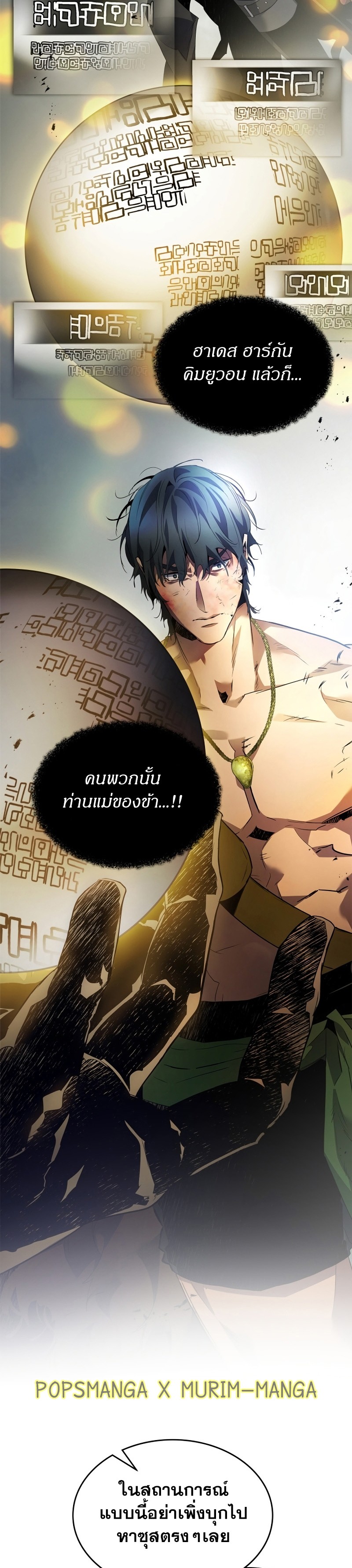 leveling with the gods เธ•เธญเธเธ—เธตเน 115.08