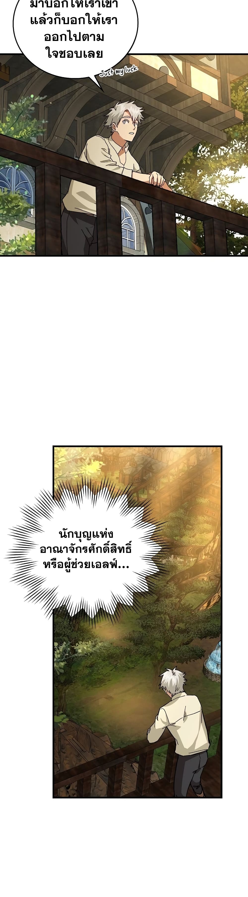 To Hell With Being A Saint, I’m A Doctor ตอนที่ 12 (42)