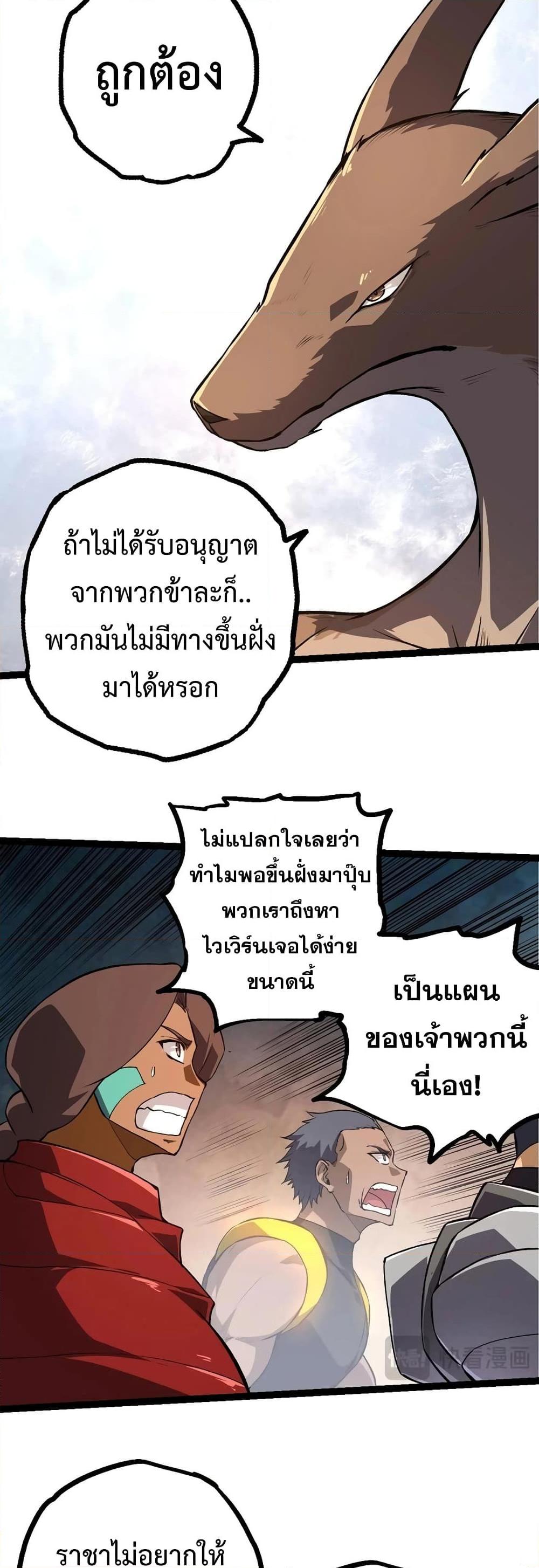 Evolution from the Big Tree เธ•เธญเธเธ—เธตเน 137 (18)