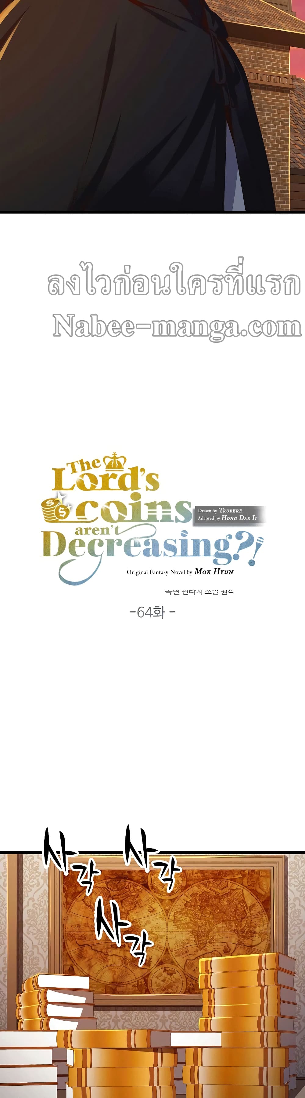 Lordโ€s Gold Coins เธ•เธญเธเธ—เธตเน 64 (8)