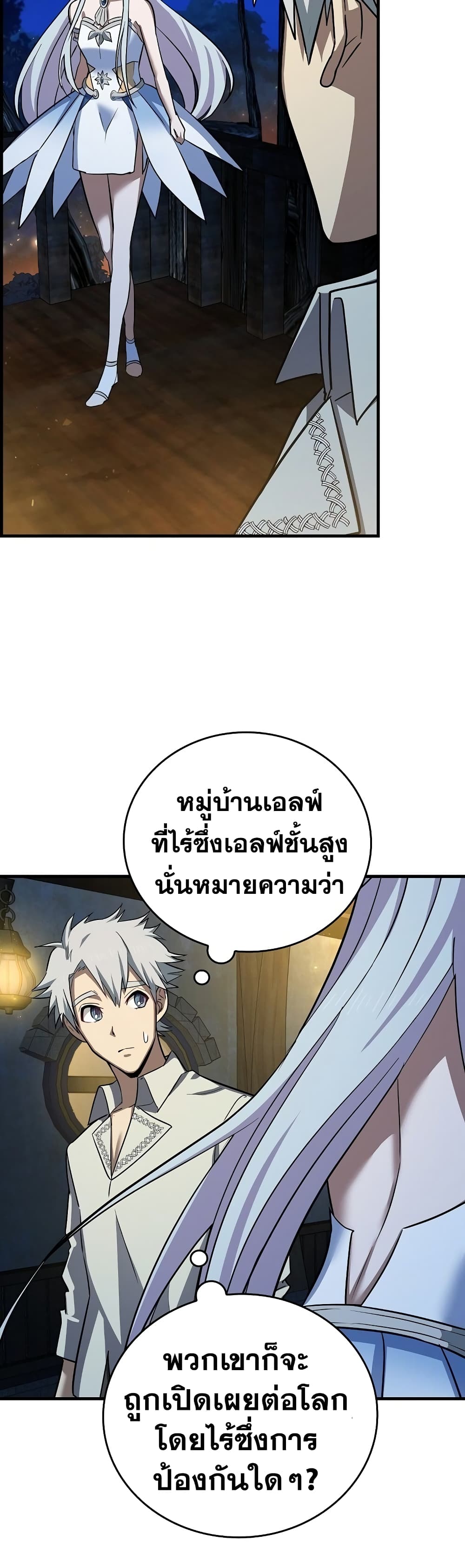 To Hell With Being A Saint, I’m A Doctor ตอนที่ 18 (9)