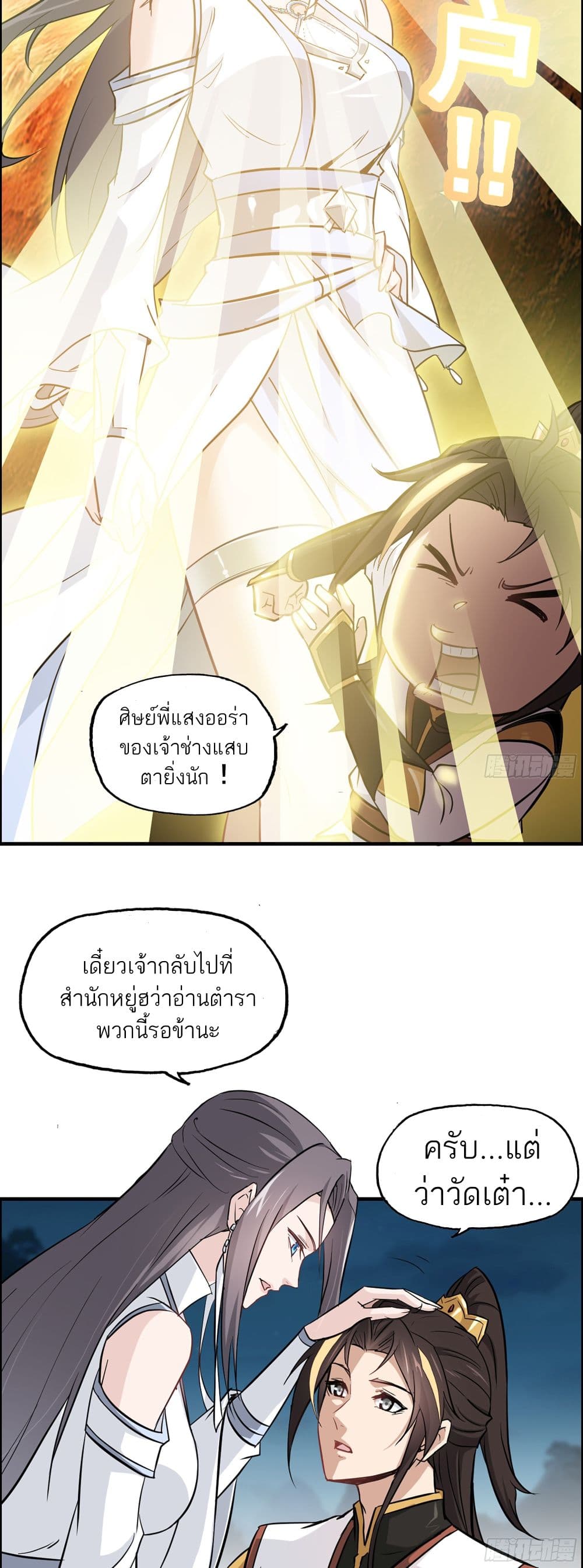 Immortal Cultivation is Just Like This เธ•เธญเธเธ—เธตเน 4 (19)