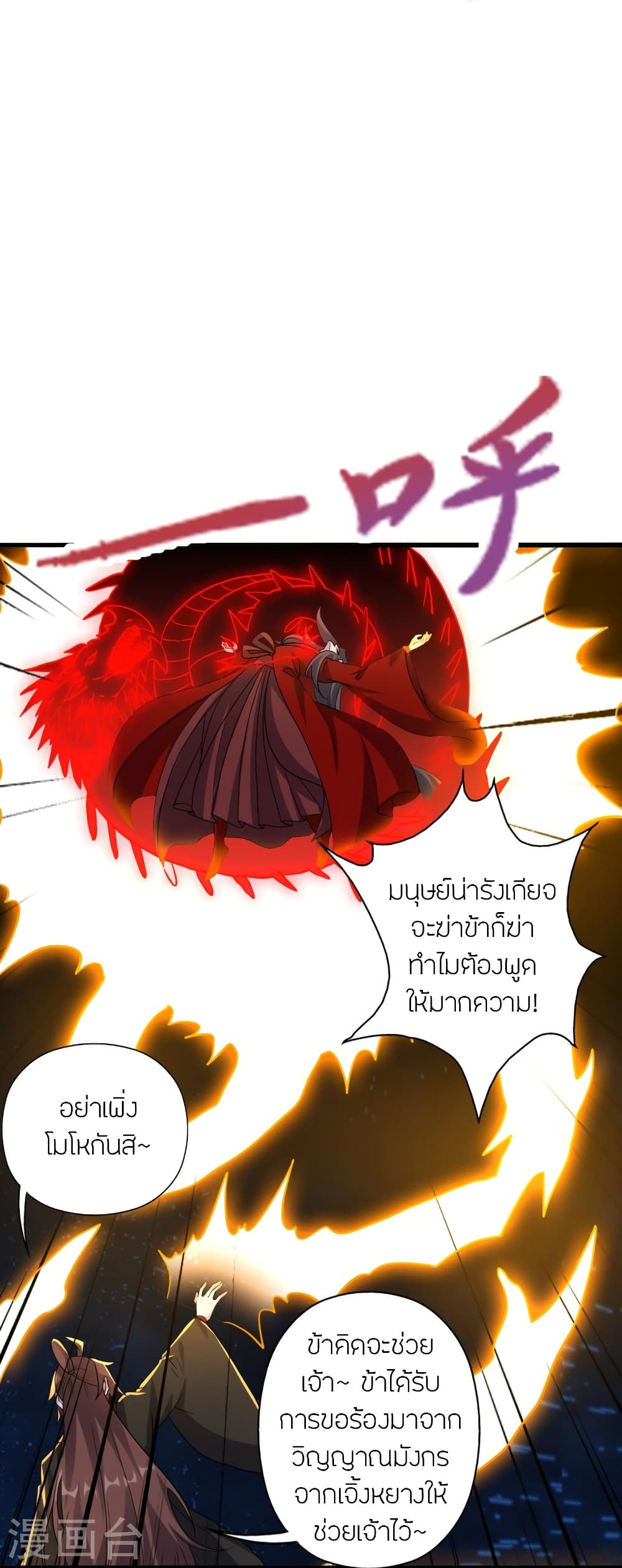 Banished Disciple’s Counterattack ราชาอมตะผู้ถูกขับไล่ ตอนที่ 421 (87)