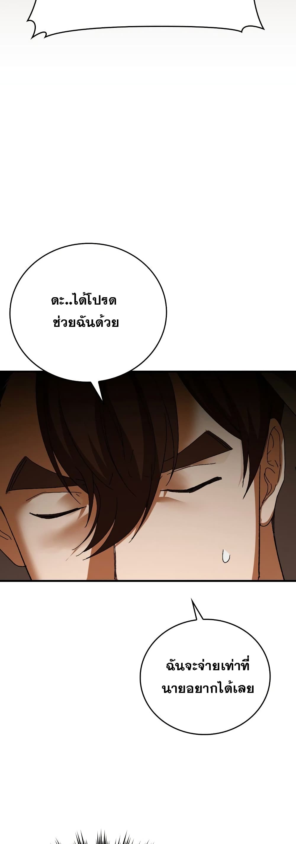 To Hell With Being A Saint, I’m A Doctor ตอนที่ 8 (48)