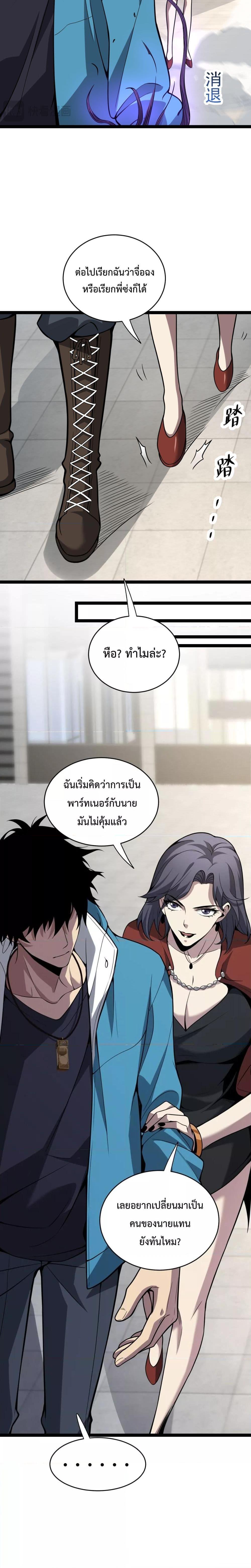 Doomsday for all Me! Virus Monarch เธ•เธญเธเธ—เธตเน 6 (20)