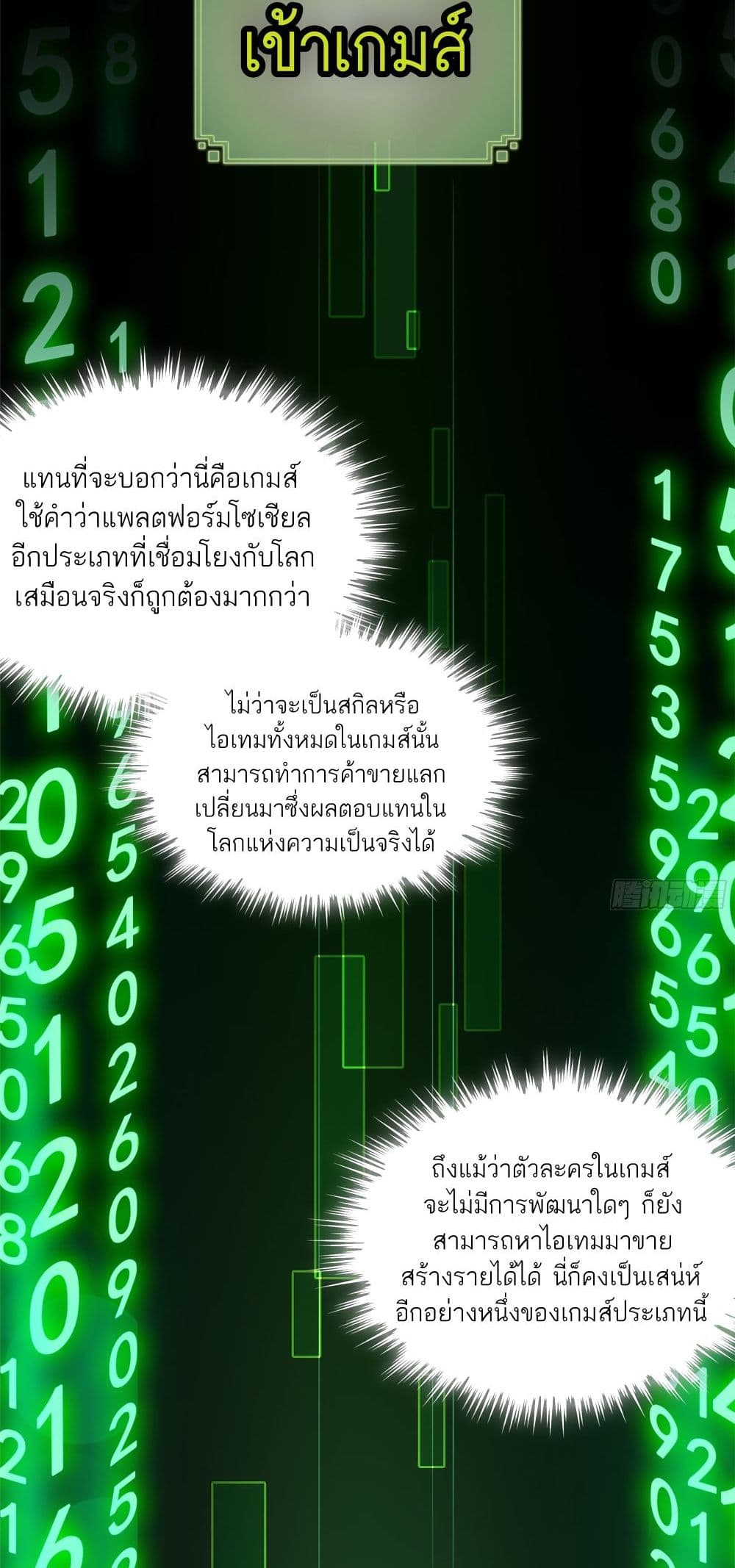 Immortal Cultivation is Just Like This เธ•เธญเธเธ—เธตเน 1 (42)