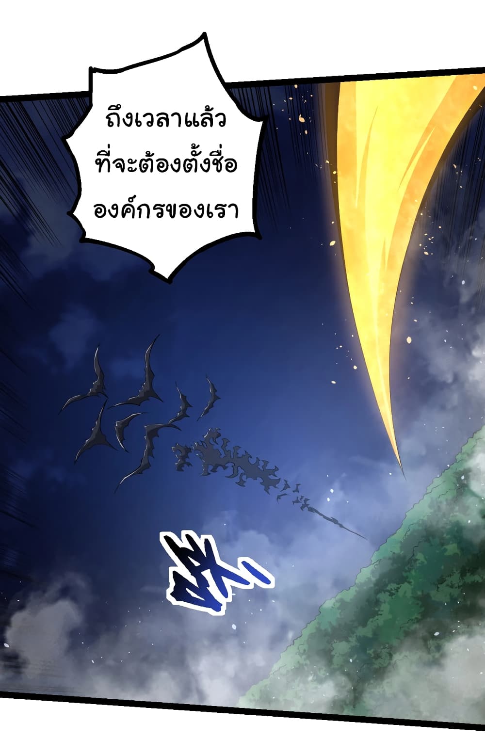 Evolution from the Big Tree เธ•เธญเธเธ—เธตเน 147 (5)