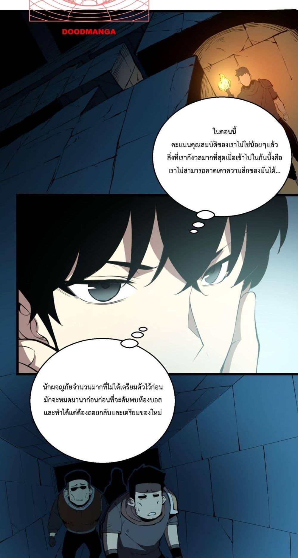 I Became The King by Scavenging เธ•เธญเธเธ—เธตเน 11 (3)