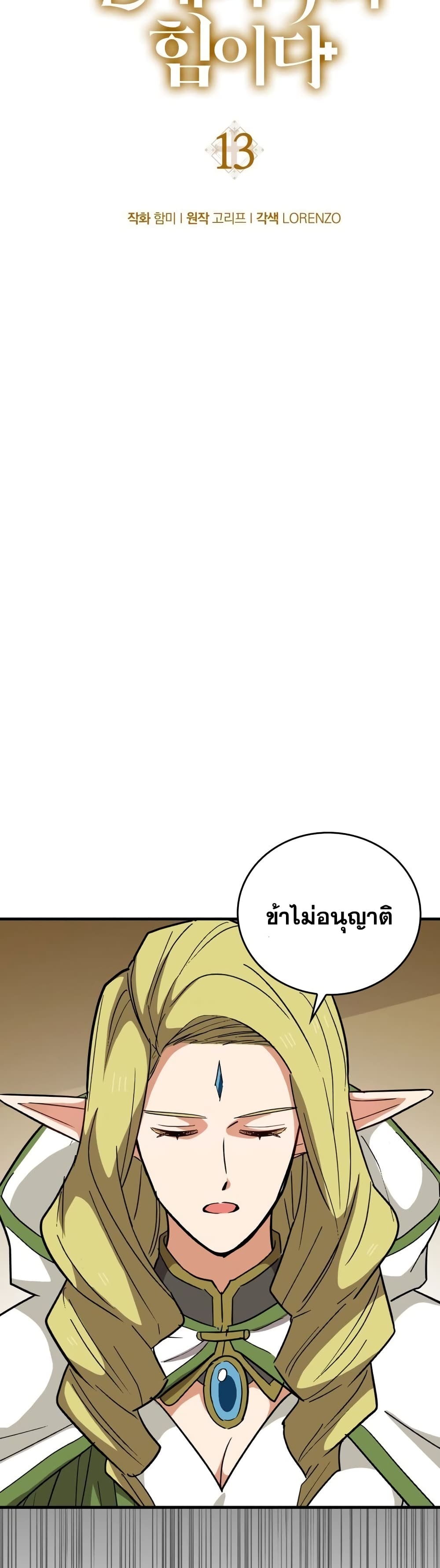 To Hell With Being A Saint, I’m A Doctor ตอนที่ 13 (35)
