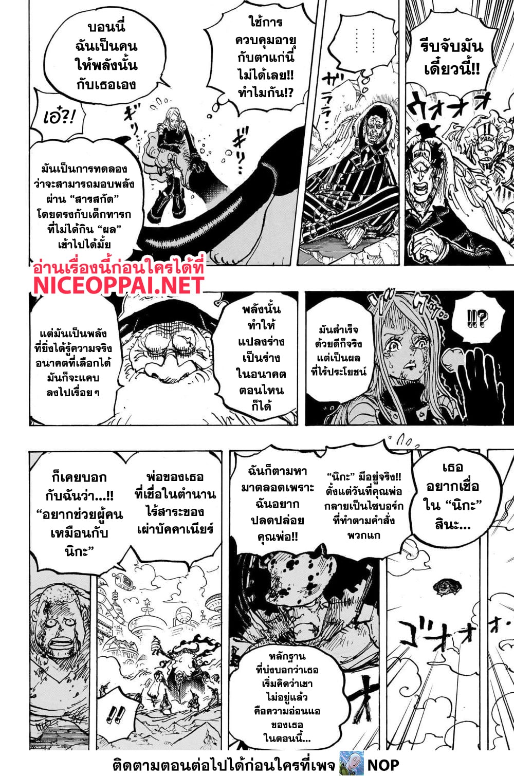 One Piece เธ•เธญเธเธ—เธตเน 1103 (9)