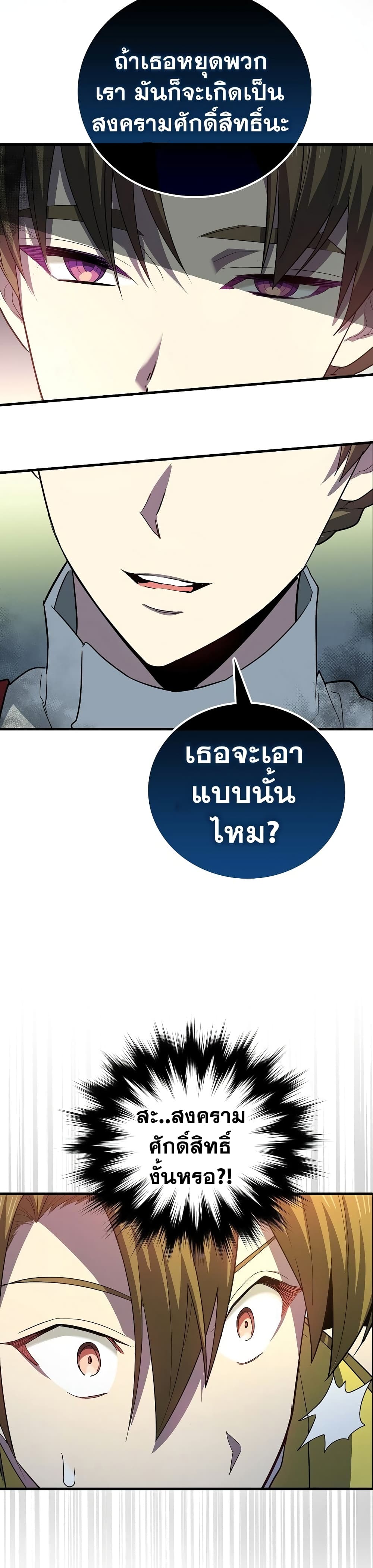 To Hell With Being A Saint, I’m A Doctor ตอนที่ 20 (13)