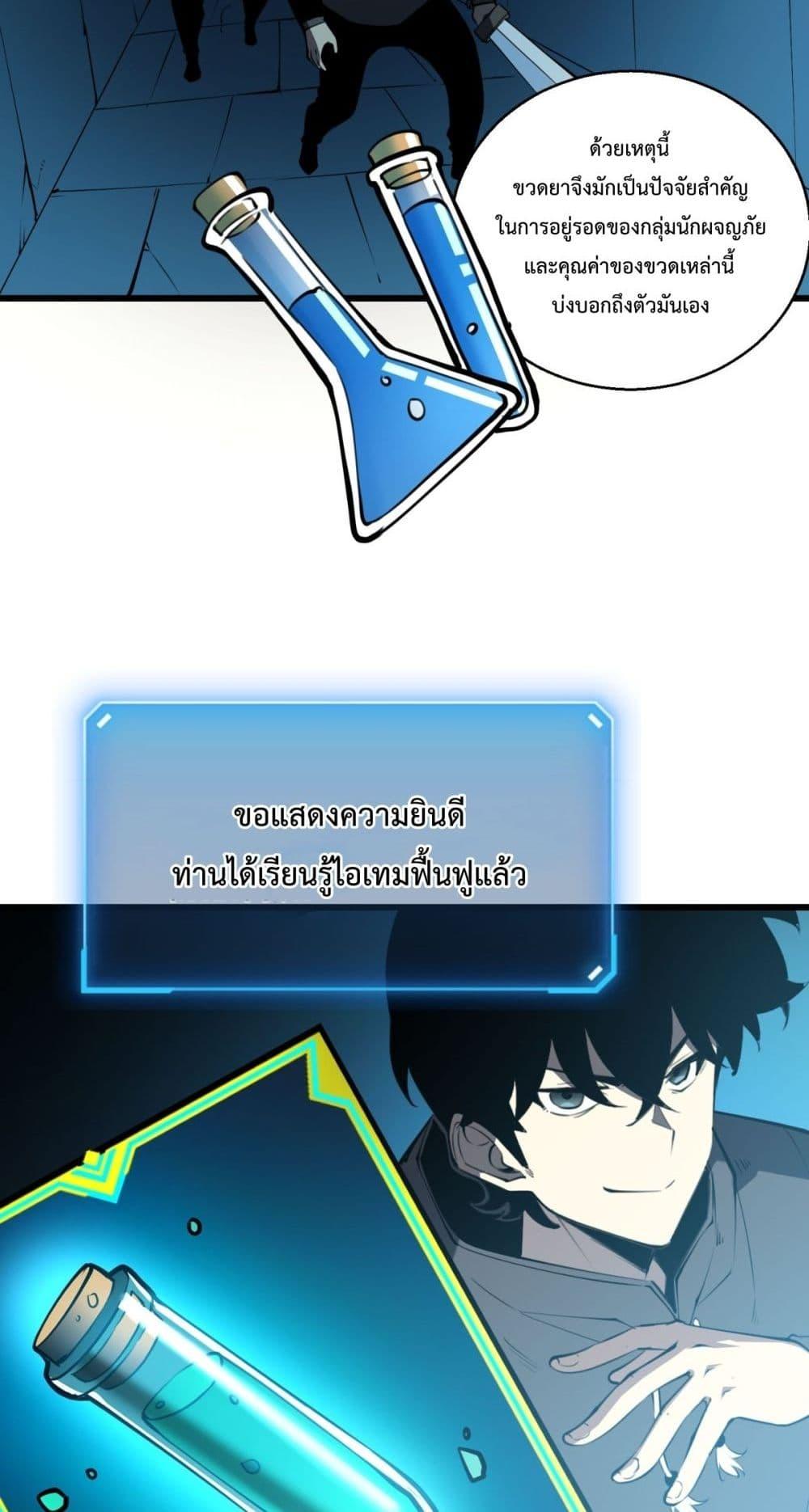 I Became The King by Scavenging เธ•เธญเธเธ—เธตเน 11 (4)