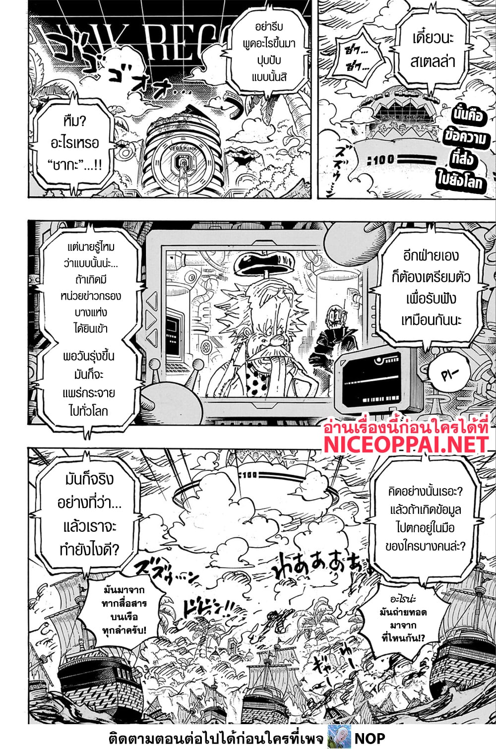 One Piece เธ•เธญเธเธ—เธตเน 1109 (2)