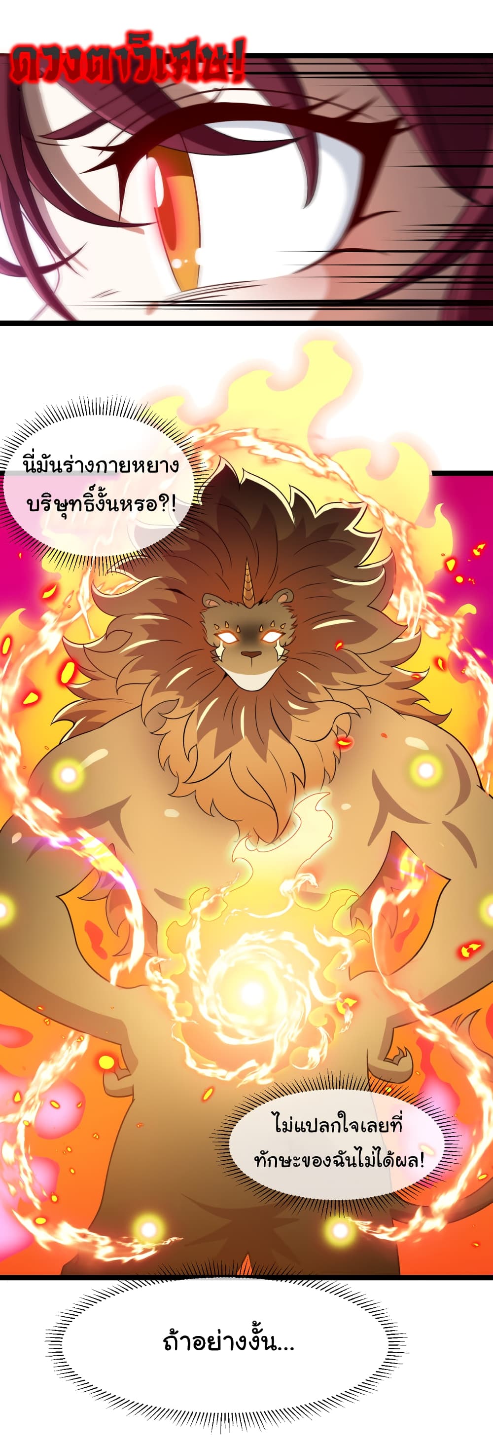 Reincarnated as the King of Beasts เธ•เธญเธเธ—เธตเน 7 (45)