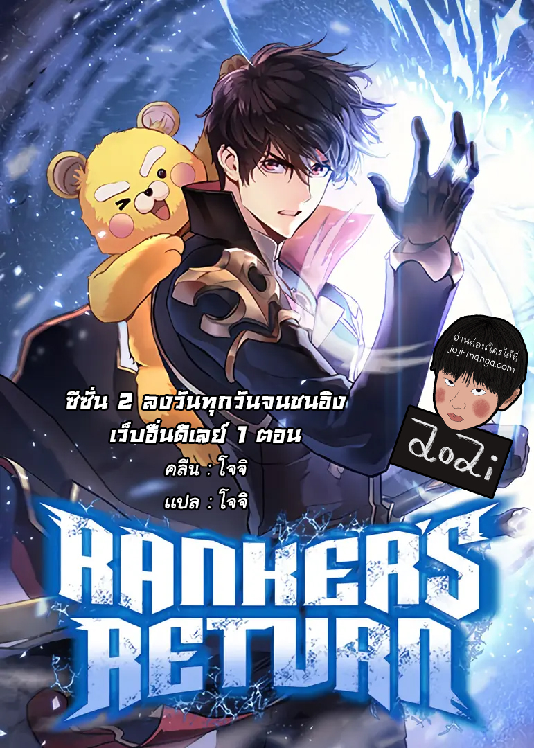 Ranker return remake เธ•เธญเธเธ—เธตเน50 (1)