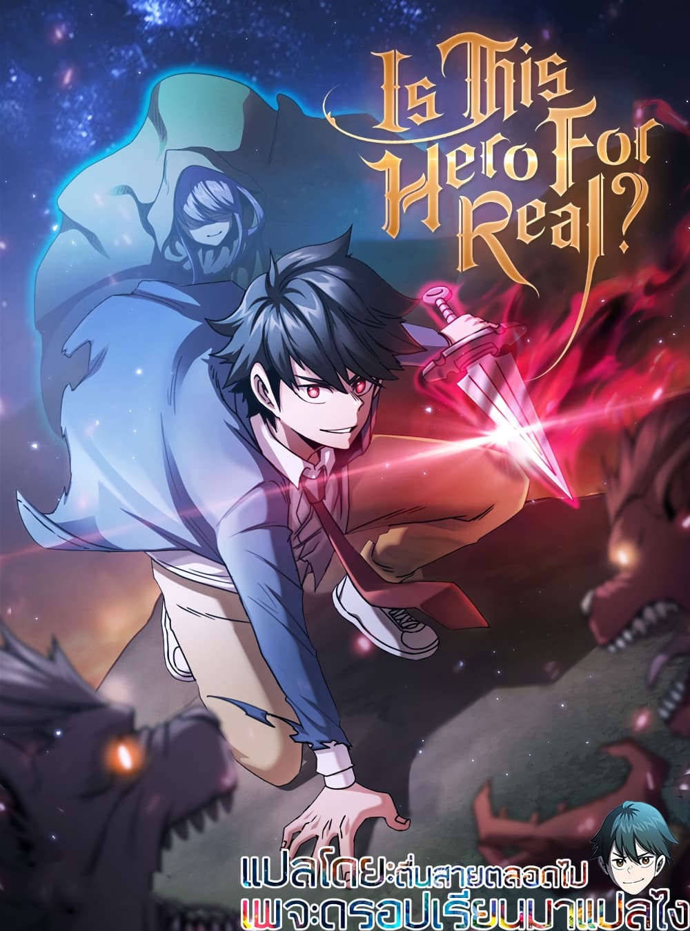 Is This Hero for Real เธ•เธญเธเธ—เธตเน 33 (1)